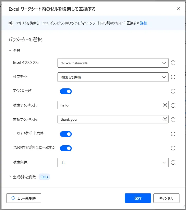 Excelワークシート内のセルを検索して置換する設定画面