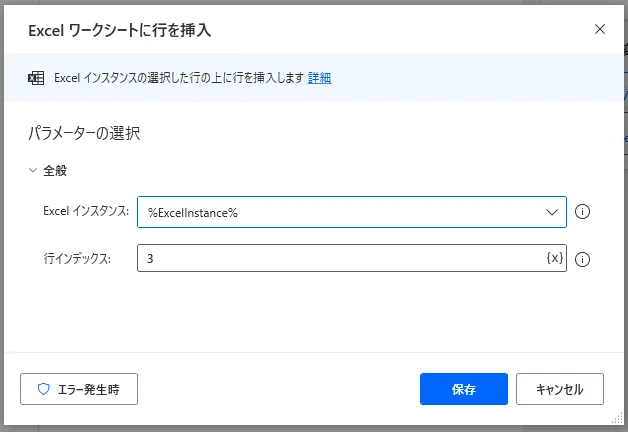 Excelワークシートに行を挿入設定画面