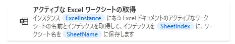 アクティブなExcelワークシートの取得