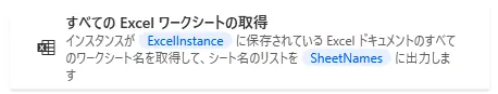 すべてのExcelワークシートの取得