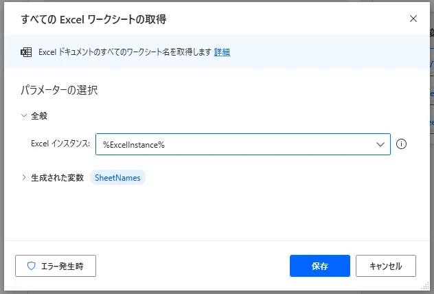 すべてのExcelワークシートの取得設定画面