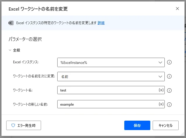 Excelワークシートの名前を変更設定画面