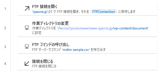 FTPコマンドの呼び出し