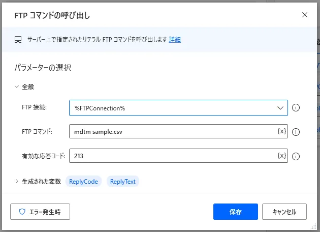 FTPコマンドの呼び出し設定画面