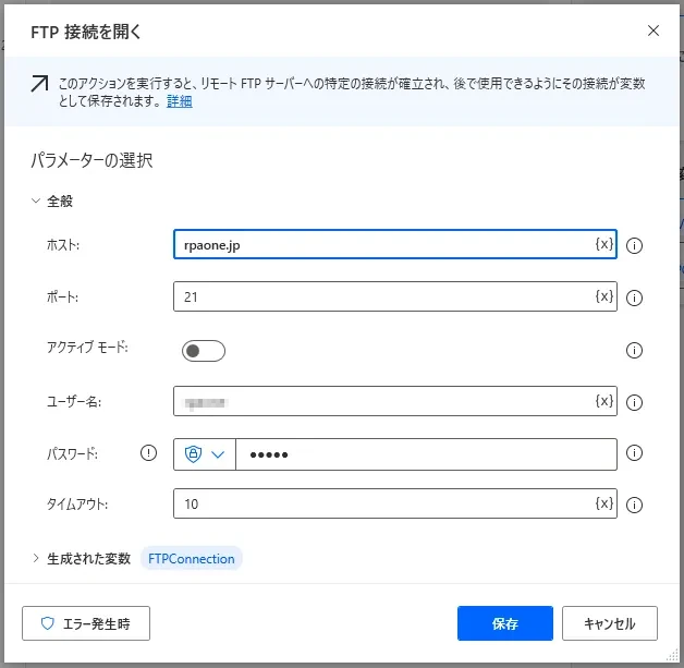 FTP接続を開く設定画面