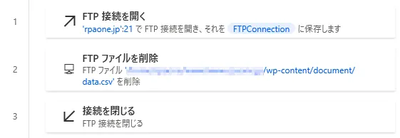 FTPファイルを削除