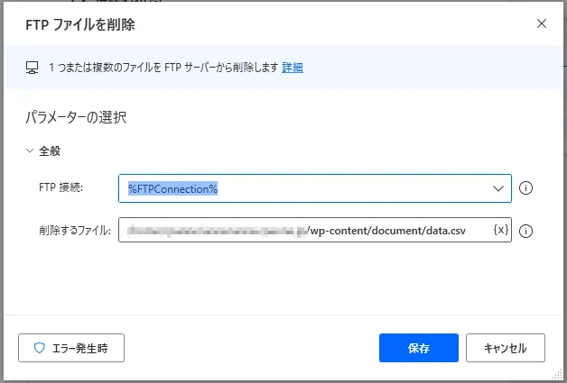 FTPファイルを削除設定画面