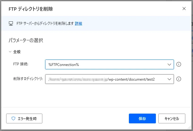 FTPディレクトリを削除設定画面