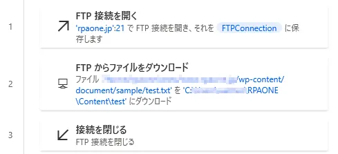 FTPからファイルをダウンロードィレクトリの変更