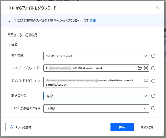 FTPからファイルをダウンロードィレクトリの変更