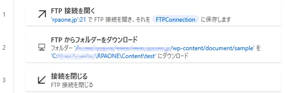 FTPからフォルダーをダウンロード