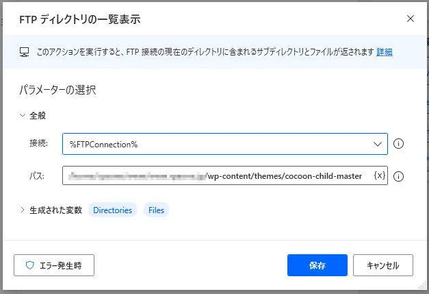 FTPディレクトリの一覧表示設定画面