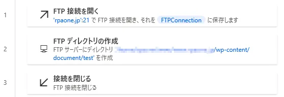 FTPディレクトリの作成