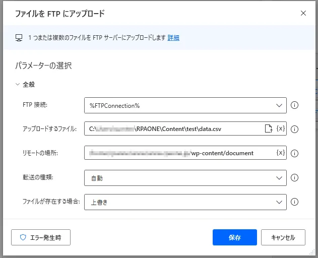 ファイルをFTPにアップロード設定画面