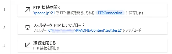 フォルダーをFTPにアップロード