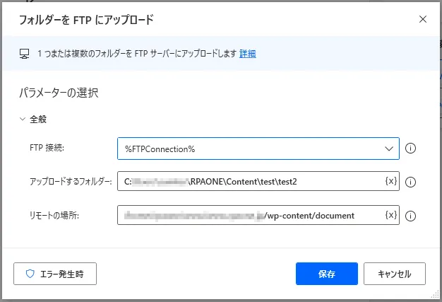 フォルダーをFTPにアップロード設定画面