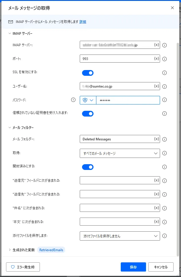 メールメッセージの取得設定画面