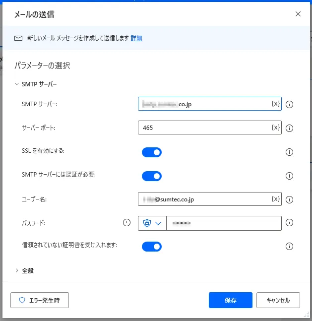 メールの送信設定画面