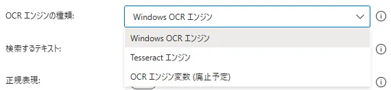 OCRエンジンの種類