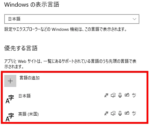 Windows言語の追加方法