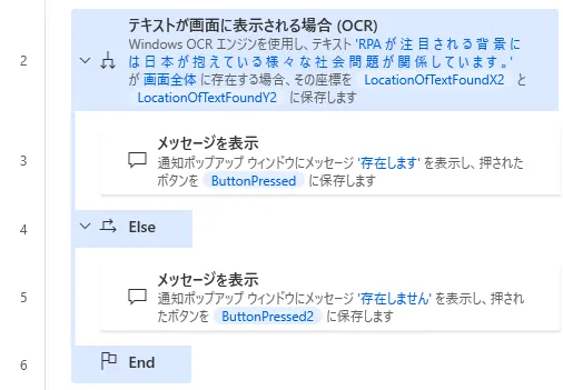 テキストが画面に表示される場合（OCR）