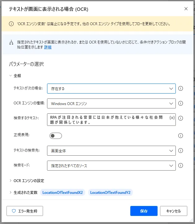 テキストが画面に表示される場合（OCR）設定画面