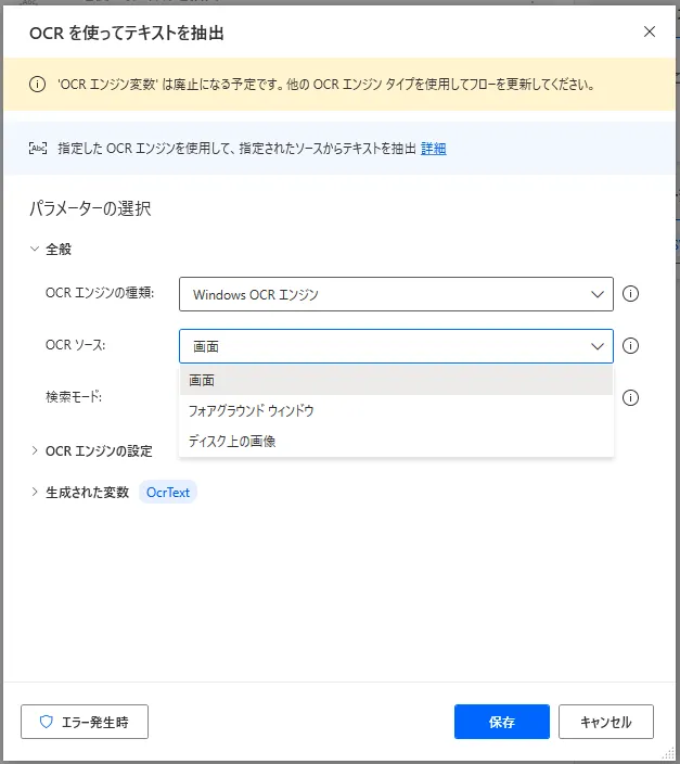 OCRを使ってテキストを抽出設定画面