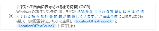 テキストが画面に表示されるまで待機（OCR）