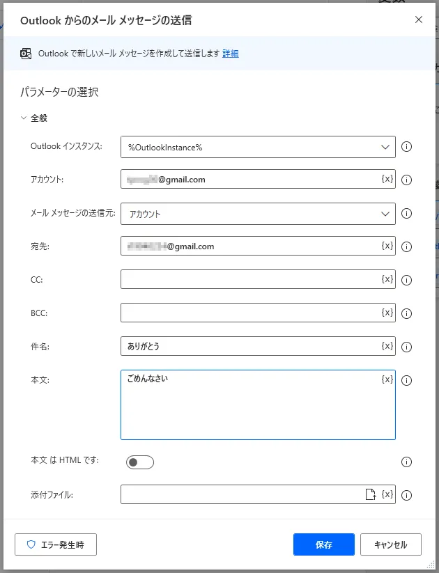 Outlookからメールメッセージの送信設定画面