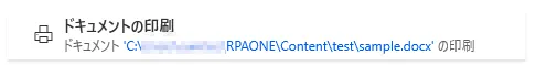 ドキュメントの印刷