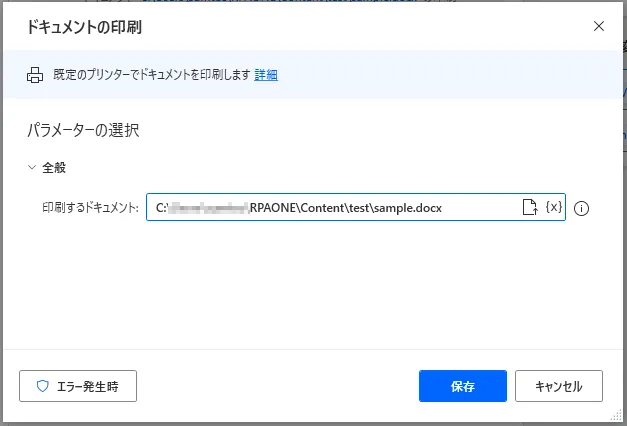 ドキュメントの印刷設定画面