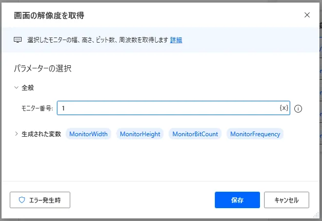 画面の解像度を取得設定画面