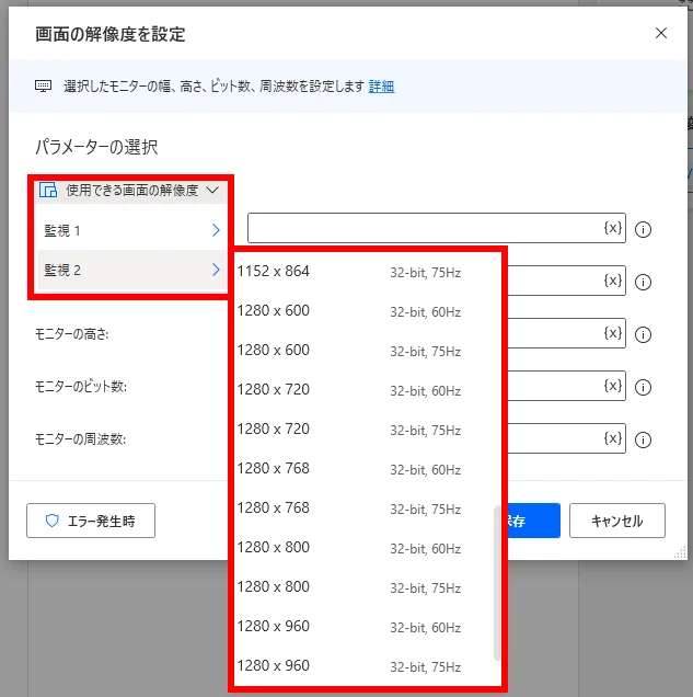 画面の解像度を設定設定画面