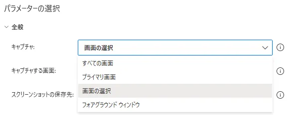 スクリーンショットを取得設定画面