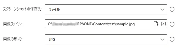 スクリーンショットを取得設定画面2