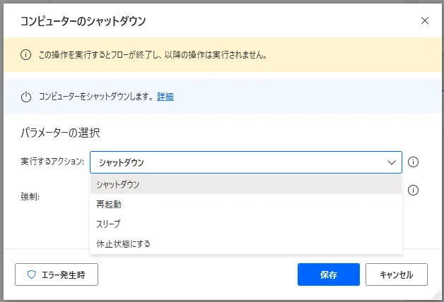 コンピュータのシャットダウン設定画面