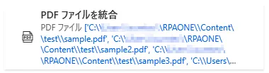 PDFファイルの統合