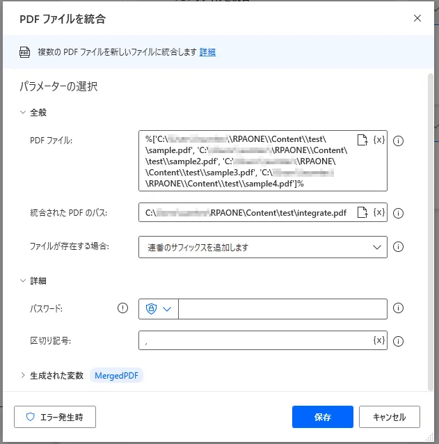 PDFファイルの統合設定画面