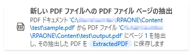 新しいPDFファイルへのPDFファイルページの抽出