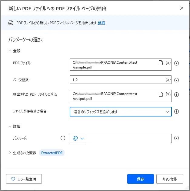 新しいPDFファイルへのPDFファイルページの抽出設定画面