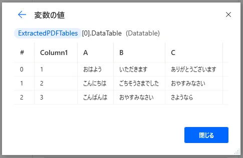 実行後取得変数