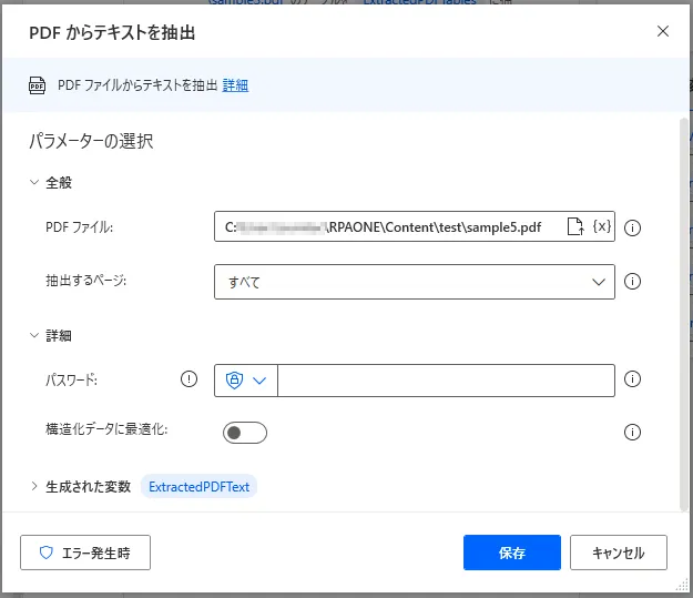 PDFからテキストを抽出設定画面