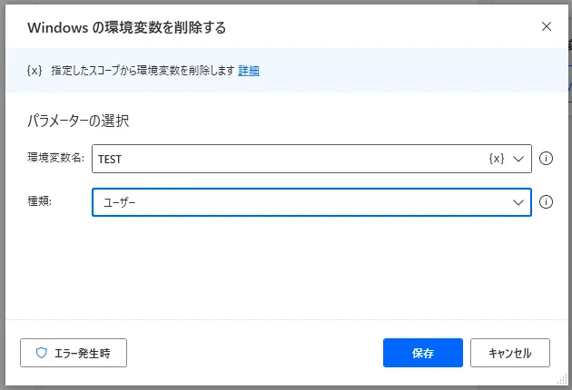 Windowsの環境変数を削除する設定画面