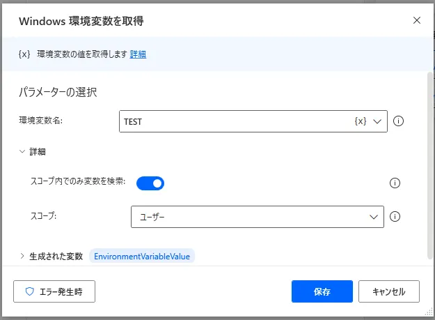 Windowsの環境変数を取得設定画面