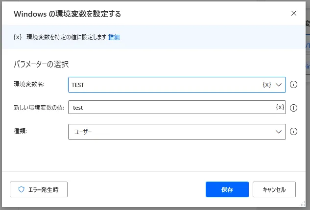 Windowsの環境変数を設定する設定画面