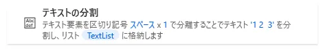 テキストの分割