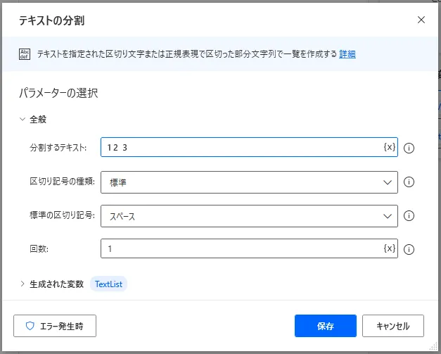 テキストの分割設定画面