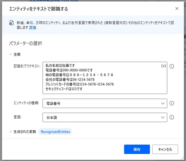 エンティティをテキストで認識する設定画面