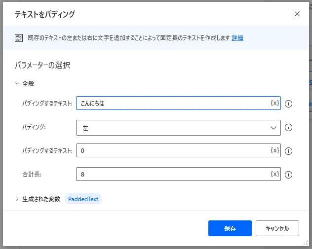 テキストをパディング設定画面