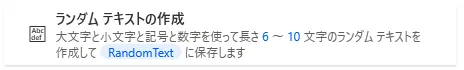 ランダムテキストの作成